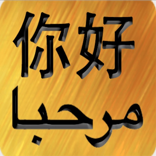 Chinese Arabic Sticker