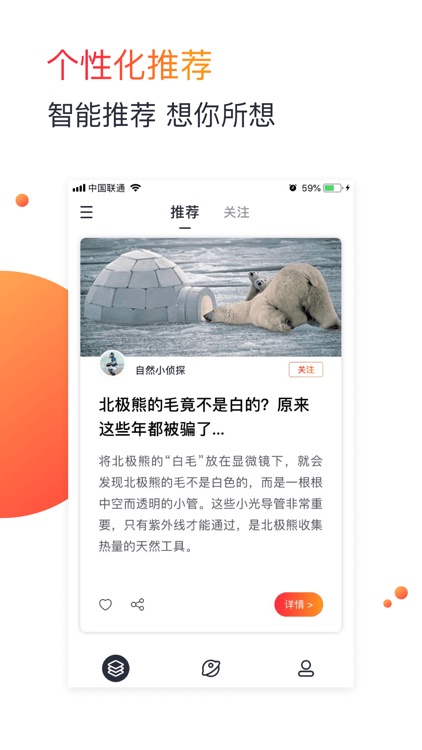 单篇 - 小知识互动APP