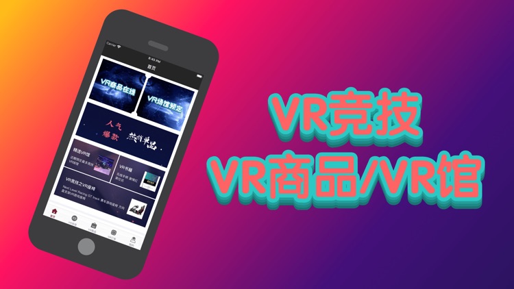 扬热竞技-专业VR竞技联盟