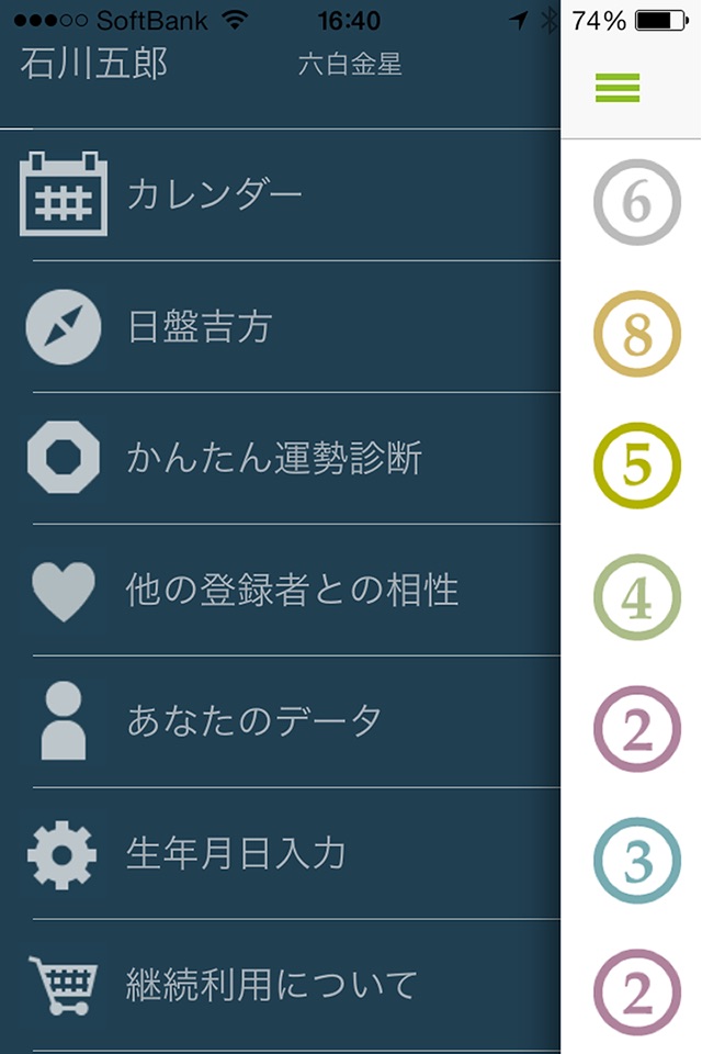 吉報道の気学アプリ screenshot 4
