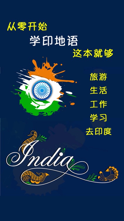 学印地语中印双语版 -常用基础会话