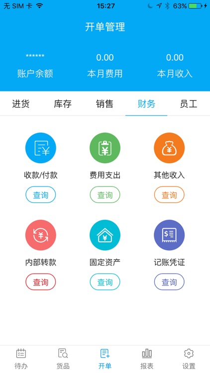 俏管家进销存 screenshot-4