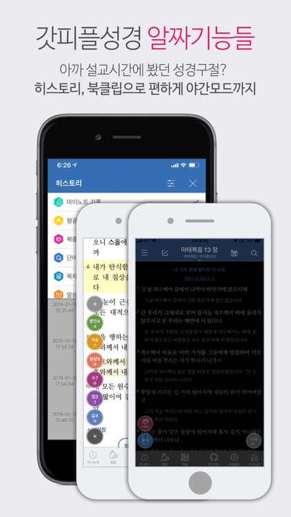 갓피플성경 screenshot-6