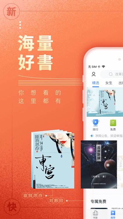 咪咕阅读-看热门电子书的看书软件 screenshot-0