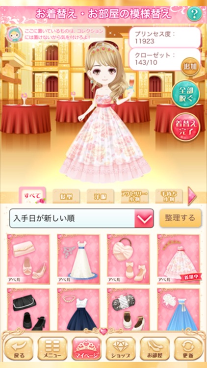 恋愛プリンセス 恋愛ゲーム・乙女ゲーム女性向け screenshot-4