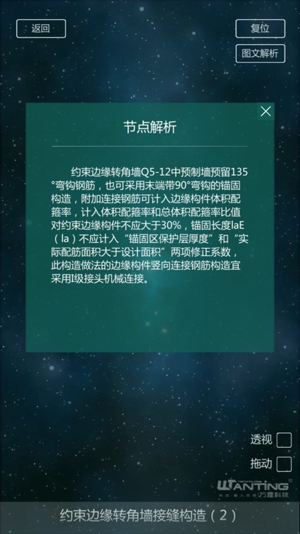 万霆装配式工法楼资源库 screenshot-7