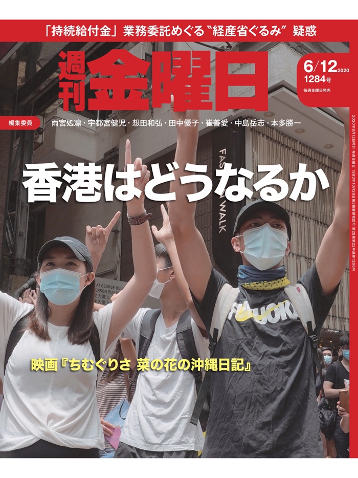 週刊金曜日（しゅうかんきんようび）