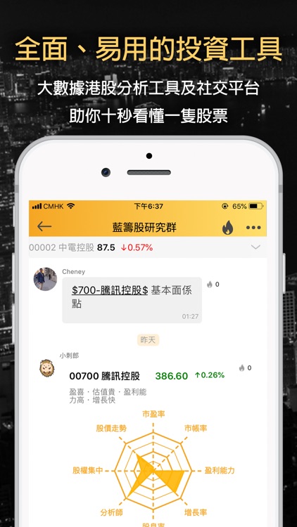 StockChat - 解決你的投資疑惑 screenshot-4