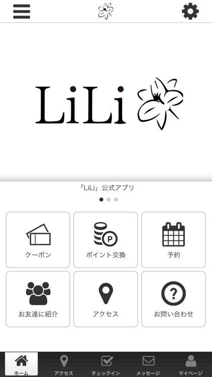 LiLiの公式アプリ