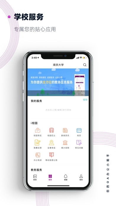 南京大学 screenshot 2