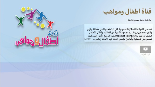 Atfal wa Mwaheb Live(圖2)-速報App