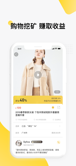 NewMall-万物皆有矿,购物即挖矿(圖4)-速報App