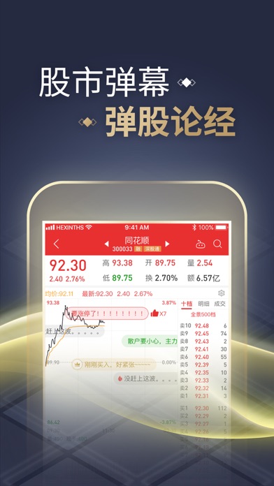 同花顺至尊版-股票软件 screenshot 3