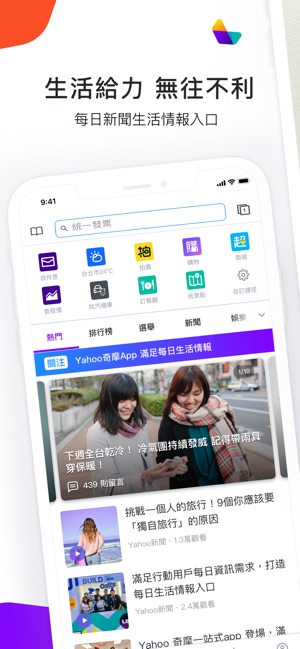 在app Store 上的 Yahoo奇摩