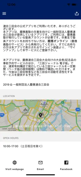 Game screenshot 慶應連合三田会アプリ hack