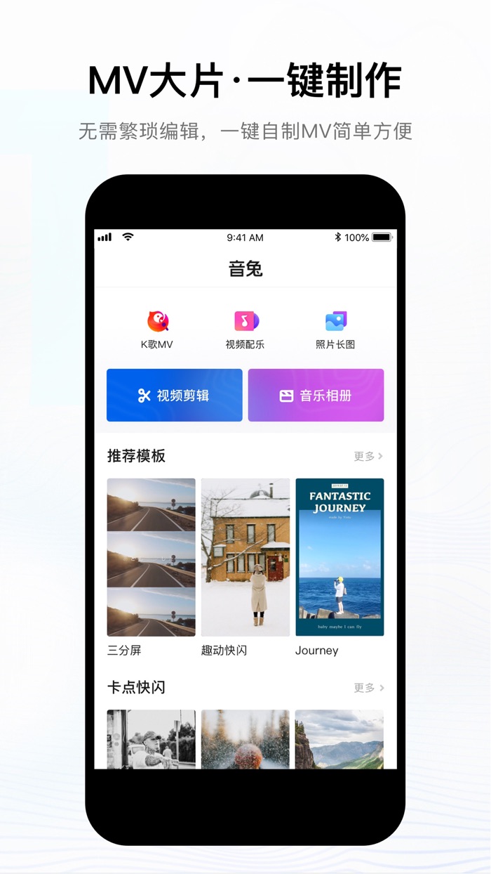 腾讯音兔-视频剪辑卡点神器
