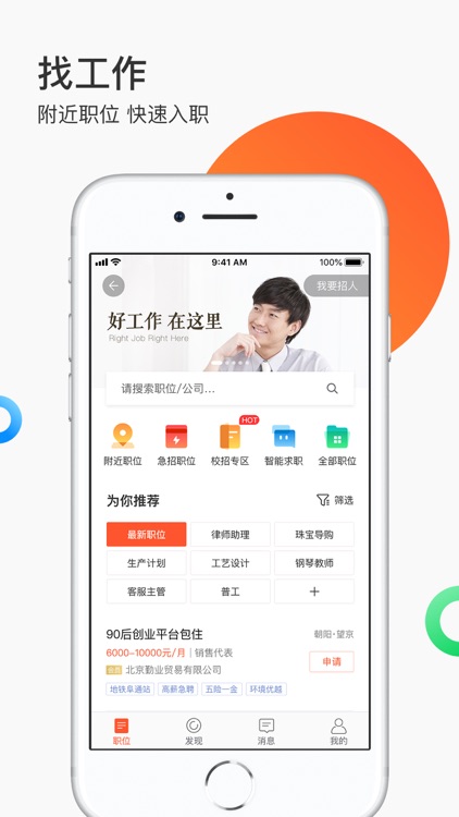 58同城-租房招聘找工作