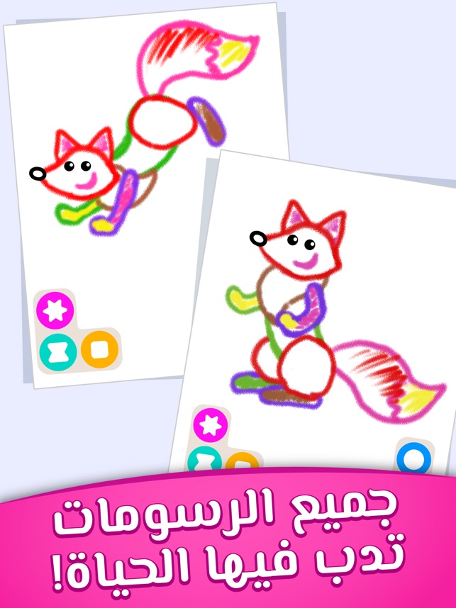 اطفال تعليمية ذكاء العاب تلوين على App Store