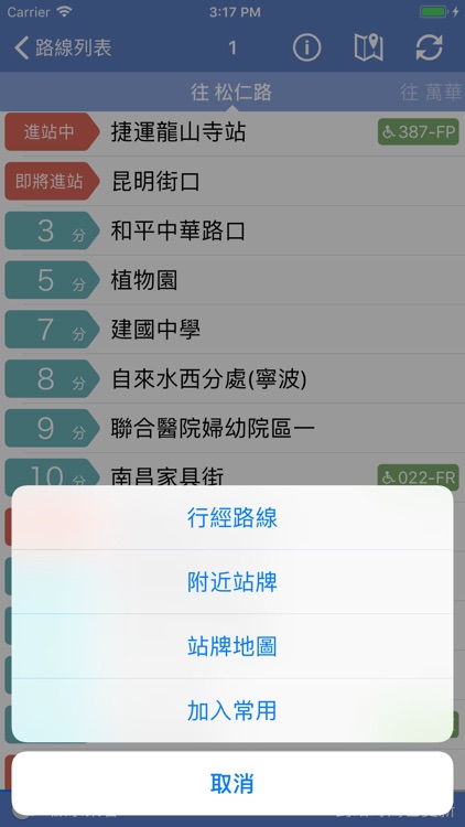 台北公車通 (台北市公車動態/YouBike) screenshot-5