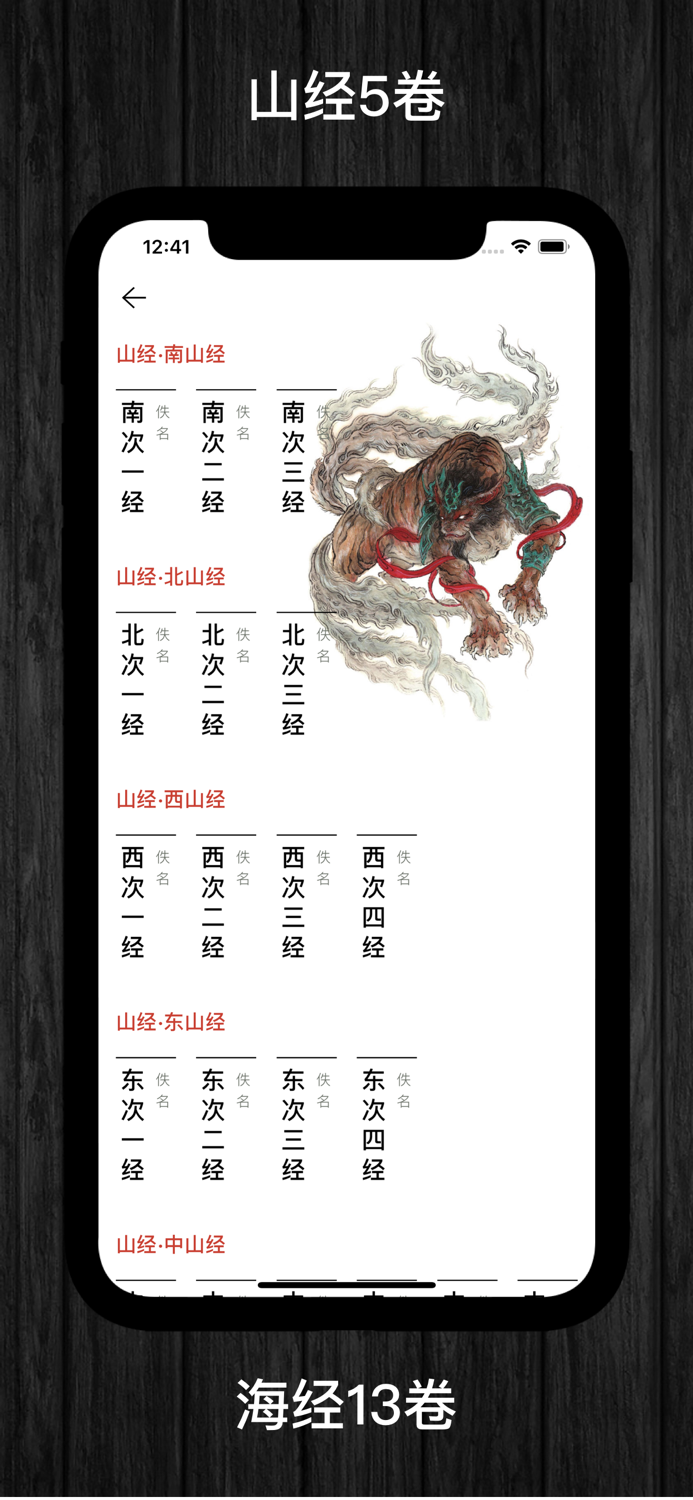 山海经-图文绘本