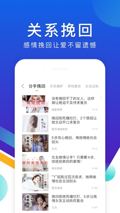 情感指南-婚恋关系挽回与恋爱技巧 screenshot-3