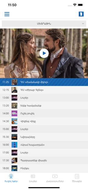 1TV Armenia(圖2)-速報App