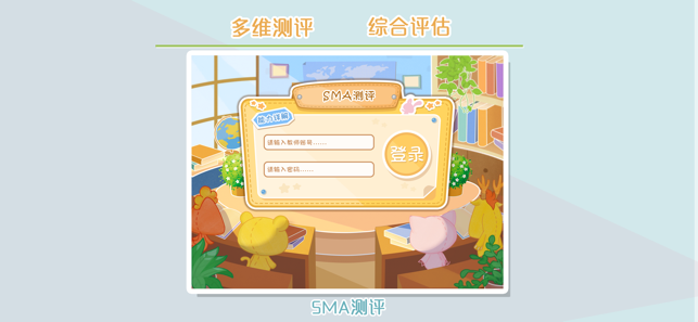 SMA测评(圖1)-速報App