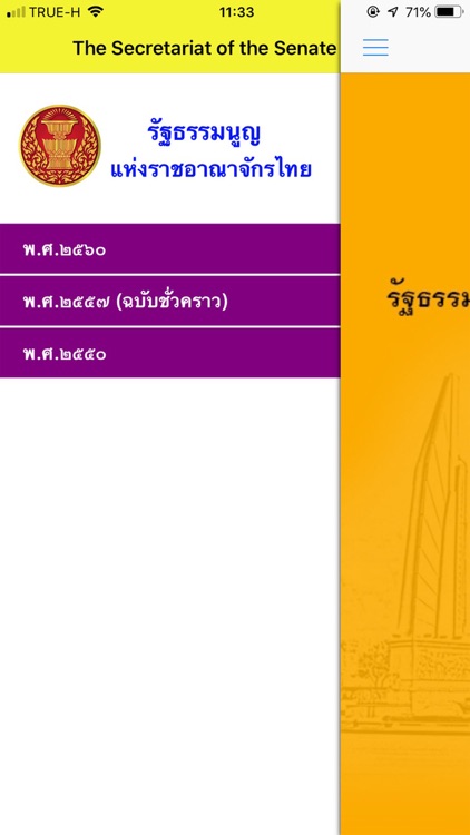 รวมรัฐธรรมนูญ