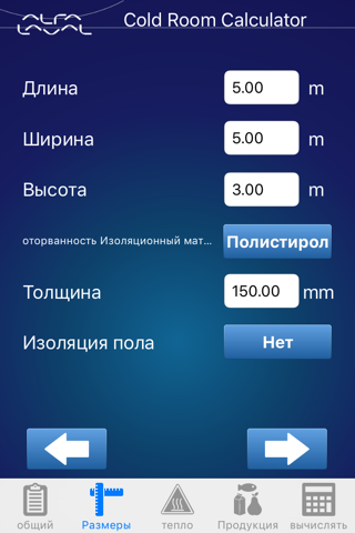 Cold Room Calculator screenshot 2
