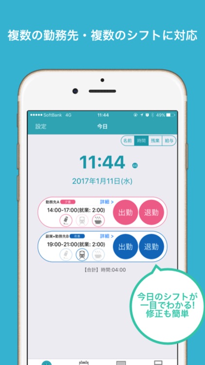簡単入力!!「シフト管理」 screenshot-0