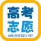 高考志愿填报助手是一款高考志愿填报应用,包含全国高校和近年高考的数据,基于云计算方法,帮助学生及家长选择心仪的大学进行高考志愿填报,秉着助你高考考得好,更能报得好的理念,高考志愿填报助手帮你不浪费每一分高考考分。