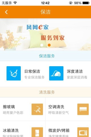 凤网e家 screenshot 2
