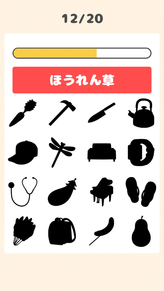 シルエットの達人 App For Iphone Free Download シルエットの達人 For Ipad Iphone At Apppure