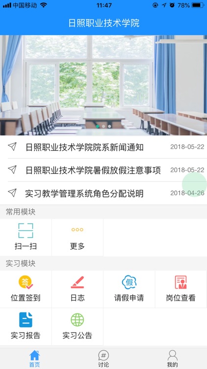 日照职业技术学院