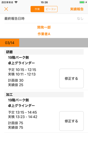 WorkReport - 人作業の予定と実績を簡単デジタル化(圖5)-速報App