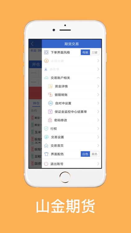 山金期货 screenshot-3