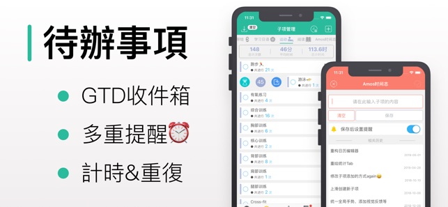 Amos時間志(圖3)-速報App