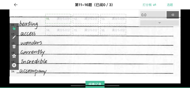 FiF智能阅卷(圖7)-速報App