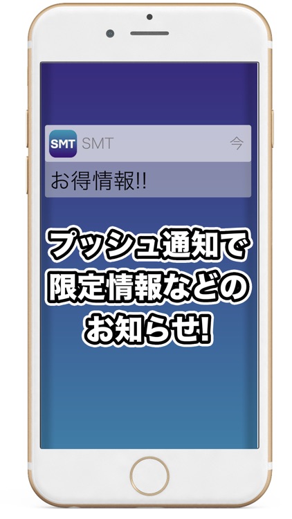 SMT公式アプリ