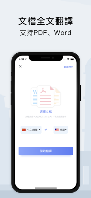 翻譯-即時對話翻譯神器特快語音翻譯機(圖4)-速報App