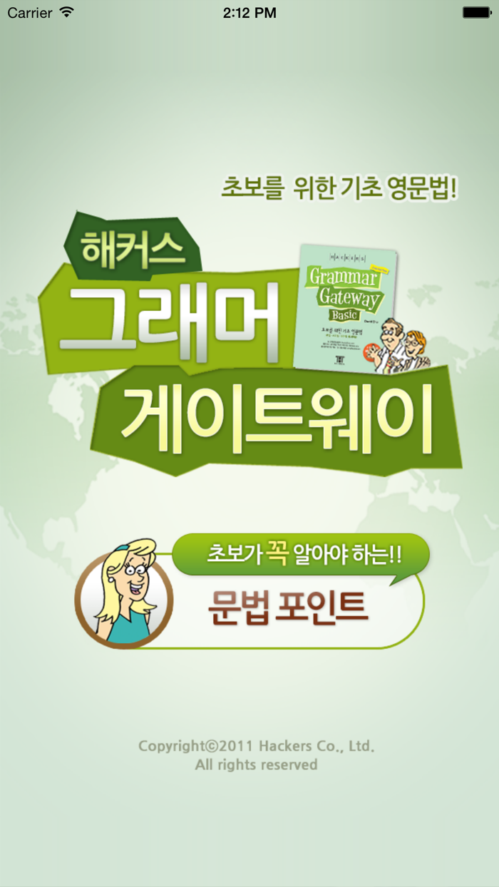 해커스 기초영문법 강의 - 그래머 게이트웨이 필수편