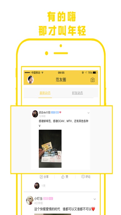 蚌埠范-100万人都在玩的同城App screenshot 4