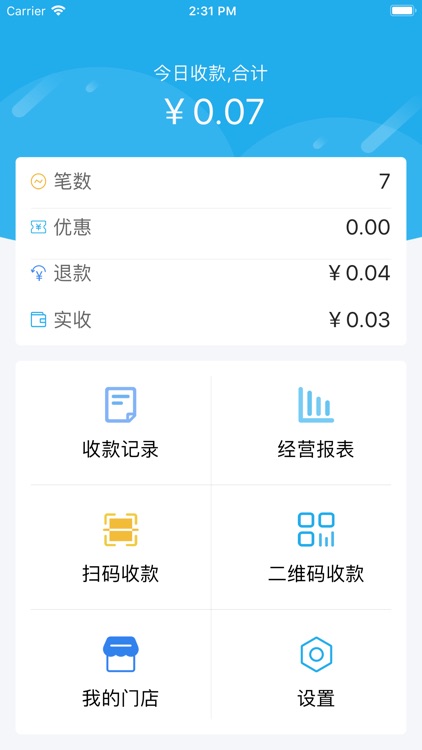汇利丰收银助手