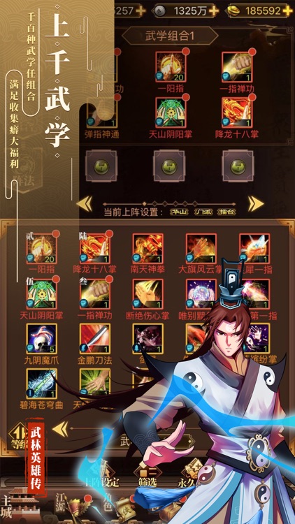 武林英雄传 screenshot-5