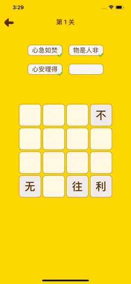 Game screenshot 成语喜消消 apk