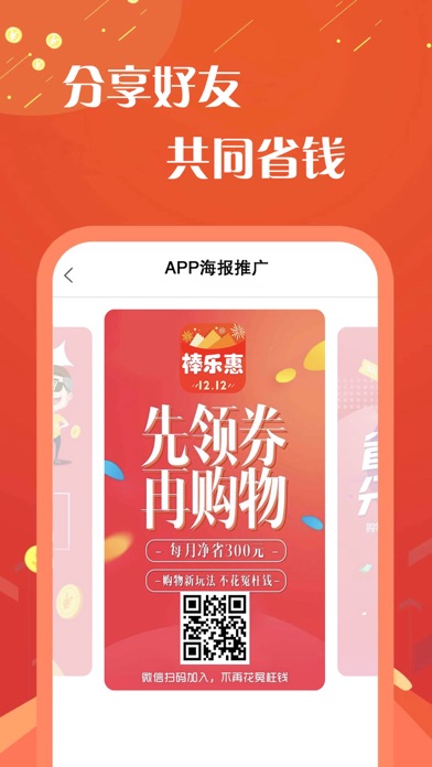 棒乐惠-购物领优惠券的返利网APP screenshot 4