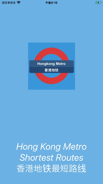 Hongkong Metro - Route Planner