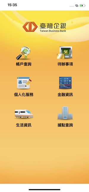 臺灣企銀行動企網(圖1)-速報App