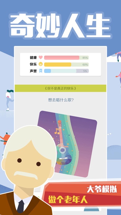 大爷模拟器：中国式大爷养成记 screenshot 4