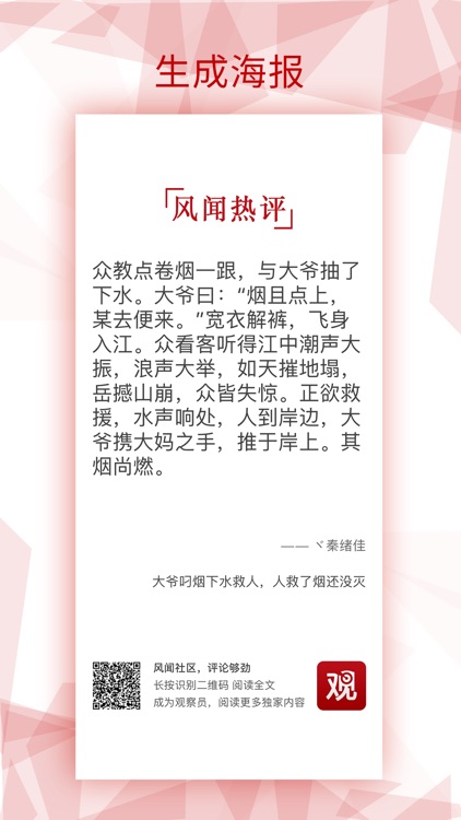 观察者 screenshot-4